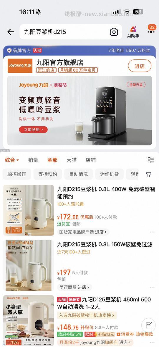 69r买九阳d215豆浆机 - 线报酷 69r买九阳d215豆浆机 - 线报酷
