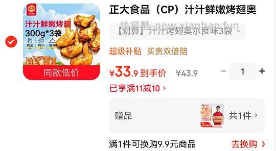 正大汁汁烤翅超好价 9r一袋 简单作业 - 线报酷 正大汁汁烤翅超好价 9r一袋 简单作业 - 线报酷