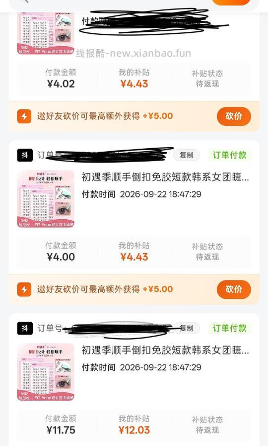 反薅初遇两盒上睫毛+两盒下睫毛 - 线报酷 反薅初遇两盒上睫毛+两盒下睫毛 - 线报酷