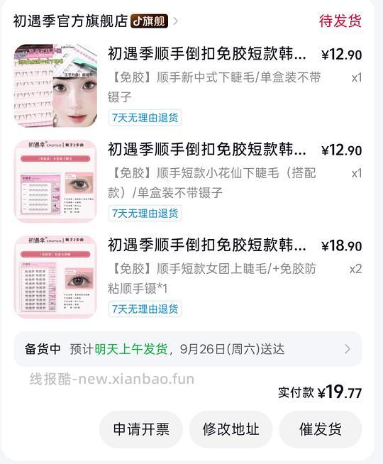 反薅初遇两盒上睫毛+两盒下睫毛 - 线报酷 反薅初遇两盒上睫毛+两盒下睫毛 - 线报酷