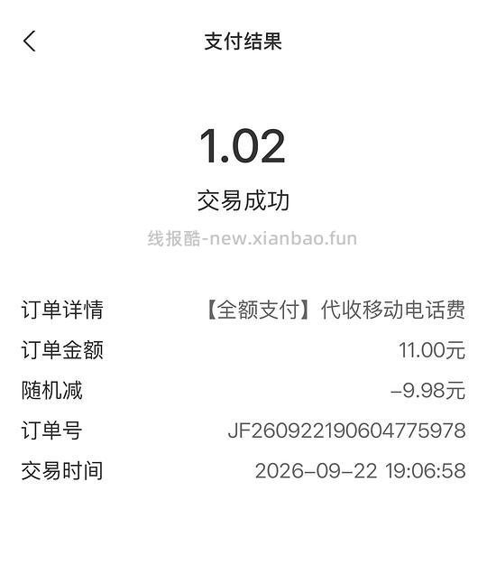 中国农业银行冲满10.01话费立减 - 线报酷 中国农业银行冲满10.01话费立减 - 线报酷