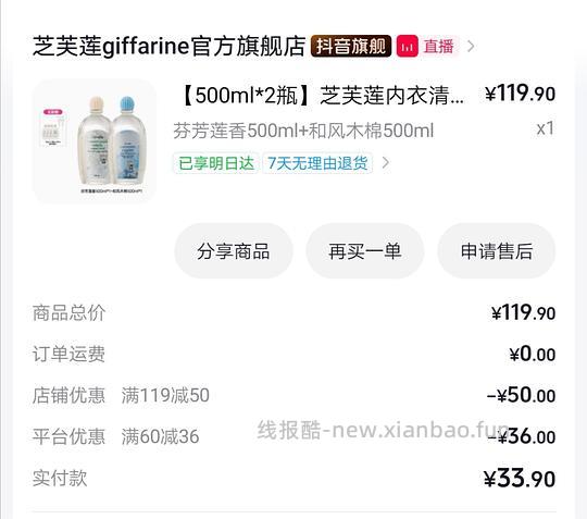 23.56入两瓶×500ml芝芙莲内衣洗衣液 - 线报酷 23.56入两瓶×500ml芝芙莲内衣洗衣液 - 线报酷