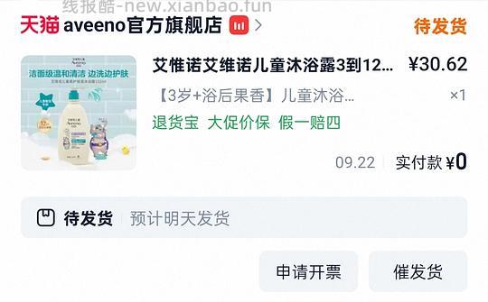 不知道是不是好价,艾维诺洗发水沐浴露 - 线报酷 不知道是不是好价,艾维诺洗发水沐浴露 - 线报酷