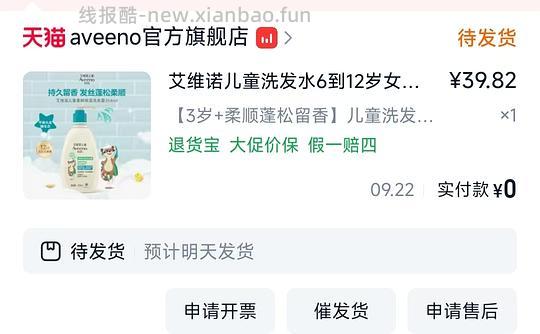 不知道是不是好价,艾维诺洗发水沐浴露 - 线报酷 不知道是不是好价,艾维诺洗发水沐浴露 - 线报酷