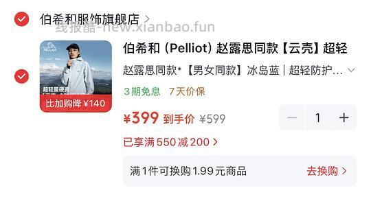 伯希和云壳硬壳冲锋衣到手370多,是好价 - 线报酷 伯希和云壳硬壳冲锋衣到手370多,是好价 - 线报酷