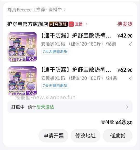 护舒宝安睡裤好价!!量大 需刷券!!均1.32元一条 (可更低) - 线报酷 护舒宝安睡裤好价!!量大 需刷券!!均1.32元一条 (可更低) - 线报酷