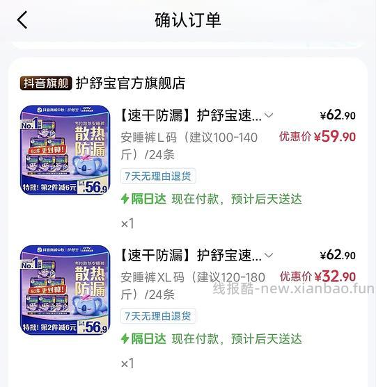 护舒宝安睡裤好价!!量大 需刷券!!均1.32元一条 (可更低) - 线报酷 护舒宝安睡裤好价!!量大 需刷券!!均1.32元一条 (可更低) - 线报酷
