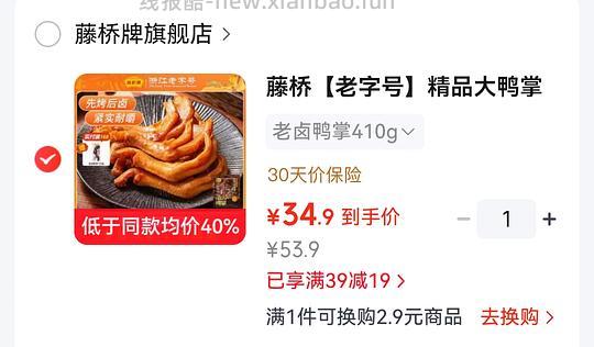 2.6/个的藤桥老卤鸭掌 - 线报酷 2.6/个的藤桥老卤鸭掌 - 线报酷