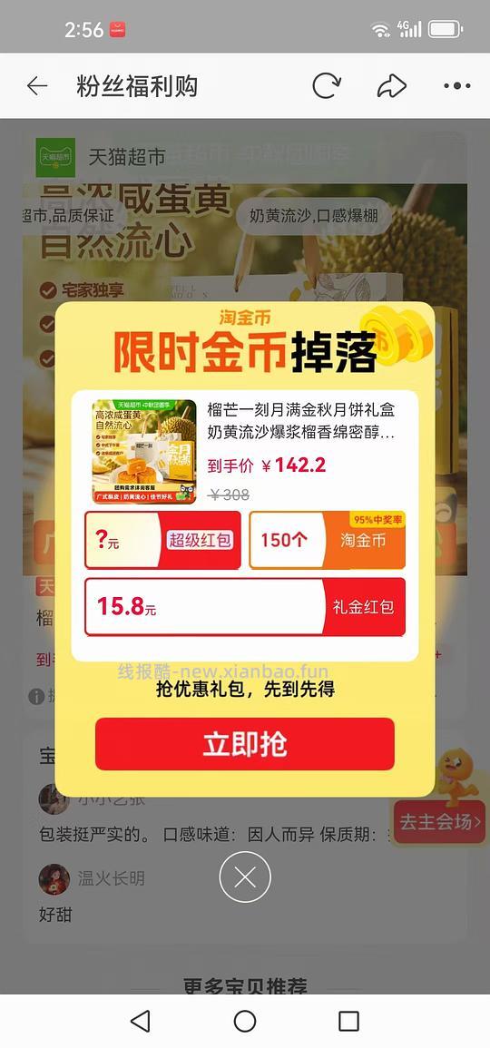 更新淘金币和9折叠加方法/评论区价格更低/ 榴芒一刻奶黄流心➕榴莲软心共8枚,到手低至11 - 线报酷 更新淘金币和9折叠加方法/评论区价格更低/ 榴芒一刻奶黄流心➕榴莲软心共8枚,到手低至11 - 线报酷
