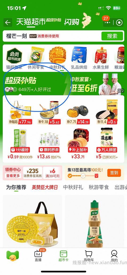 更新淘金币和9折叠加方法/评论区价格更低/ 榴芒一刻奶黄流心➕榴莲软心共8枚,到手低至11 - 线报酷 更新淘金币和9折叠加方法/评论区价格更低/ 榴芒一刻奶黄流心➕榴莲软心共8枚,到手低至11 - 线报酷