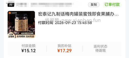 宏泰记九制话梅肉188g*2罐4元左右 - 线报酷 宏泰记九制话梅肉188g*2罐4元左右 - 线报酷