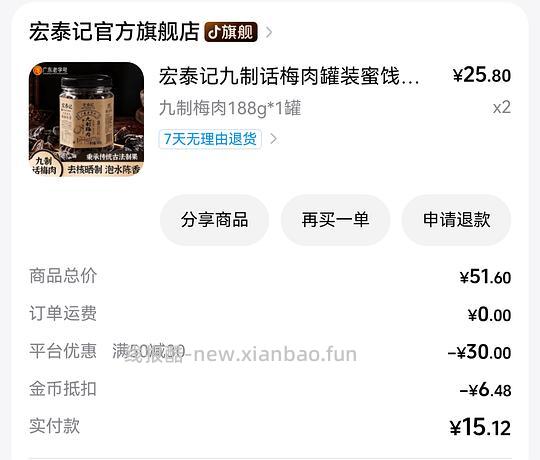 宏泰记九制话梅肉188g*2罐4元左右 - 线报酷 宏泰记九制话梅肉188g*2罐4元左右 - 线报酷