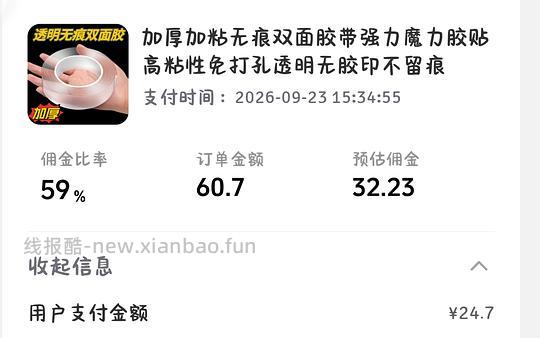 刷券反薅无痕双面胶 - 线报酷 刷券反薅无痕双面胶 - 线报酷