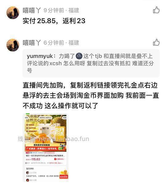 更新淘金币和9折叠加方法/评论区价格更低/ 榴芒一刻奶黄流心➕榴莲软心共8枚,到手低至11 - 线报酷 更新淘金币和9折叠加方法/评论区价格更低/ 榴芒一刻奶黄流心➕榴莲软心共8枚,到手低至11 - 线报酷