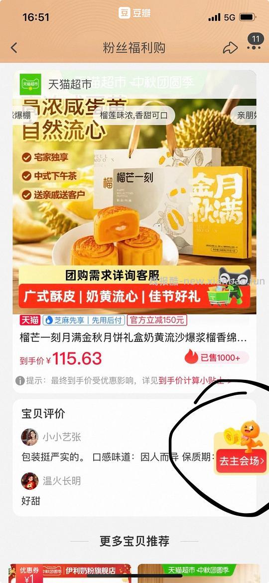 更新淘金币和9折叠加方法/评论区价格更低/ 榴芒一刻奶黄流心➕榴莲软心共8枚,到手低至11 - 线报酷 更新淘金币和9折叠加方法/评论区价格更低/ 榴芒一刻奶黄流心➕榴莲软心共8枚,到手低至11 - 线报酷