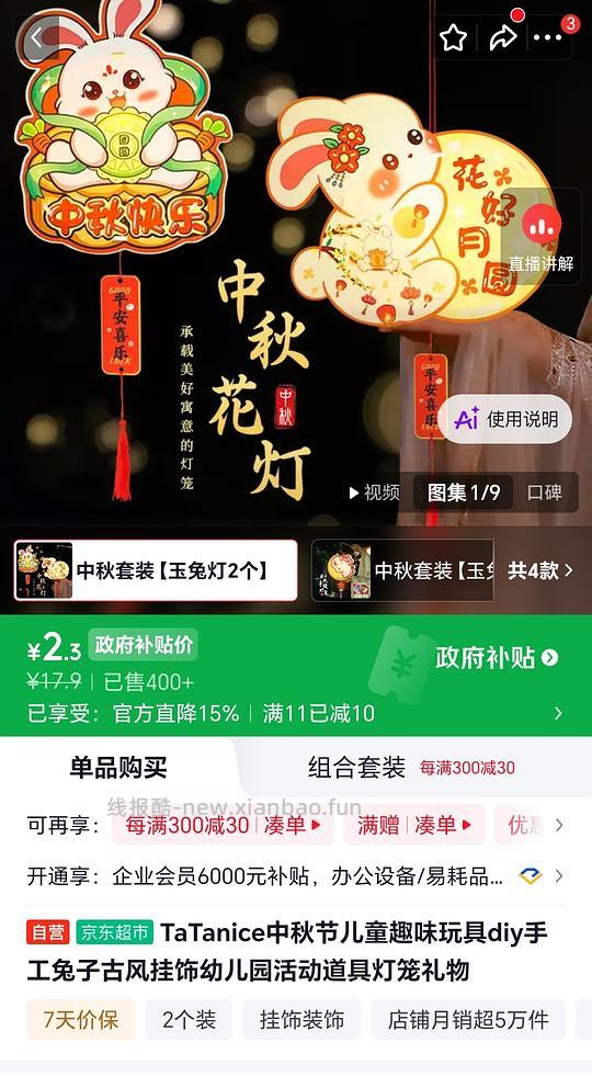 0元购中秋玉兔灯 - 线报酷 0元购中秋玉兔灯 - 线报酷