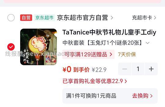 0元购中秋玉兔灯 - 线报酷 0元购中秋玉兔灯 - 线报酷