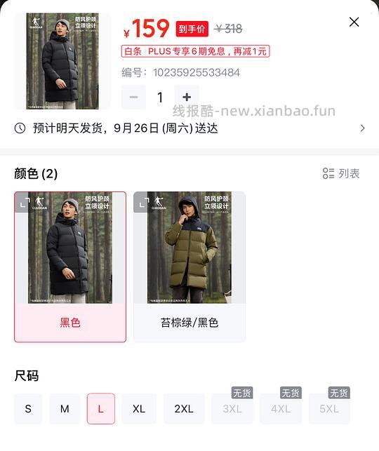 150入 乔丹长款羽绒服,充绒量200g+(75%绒) - 线报酷 150入 乔丹长款羽绒服,充绒量200g+(75%绒) - 线报酷