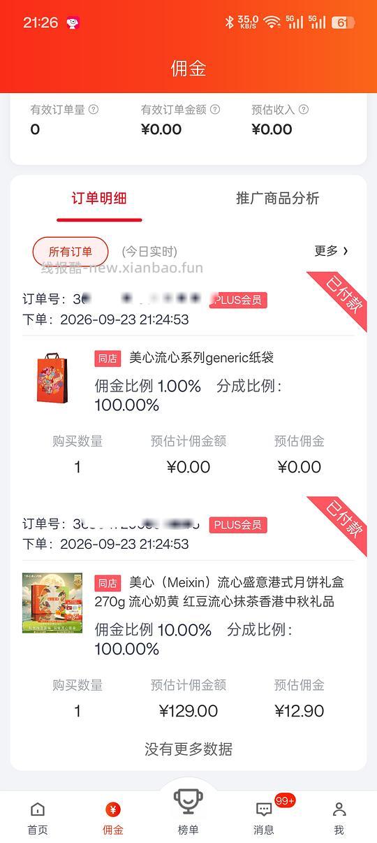 jd美心月饼💰116 - 线报酷 jd美心月饼💰116 - 线报酷