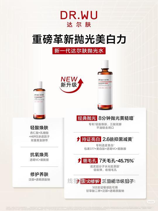 达尔肤2.0抛光水50-60 r+/200ml,需买3 - 线报酷 达尔肤2.0抛光水50-60 r+/200ml,需买3 - 线报酷
