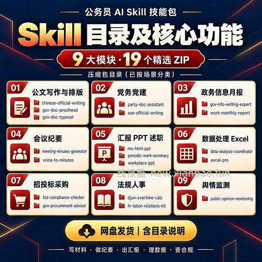 skill汇总——9.24更ppt、教师、公wy - 线报酷 skill汇总——9.24更ppt、教师、公wy - 线报酷