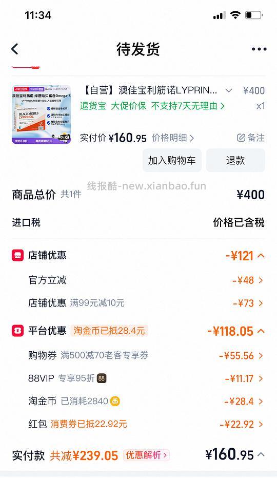 【车走】利筋诺绿唇贻贝油好价155 - 线报酷 【车走】利筋诺绿唇贻贝油好价155 - 线报酷