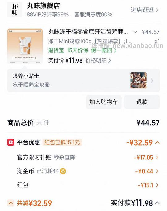 丸味mini鸡脖9.5一包(疑似独轮车) - 线报酷 丸味mini鸡脖9.5一包(疑似独轮车) - 线报酷