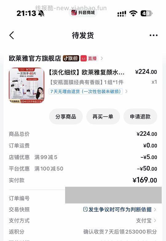 欧莱雅安瓶面膜不到3r/片 - 线报酷 欧莱雅安瓶面膜不到3r/片 - 线报酷