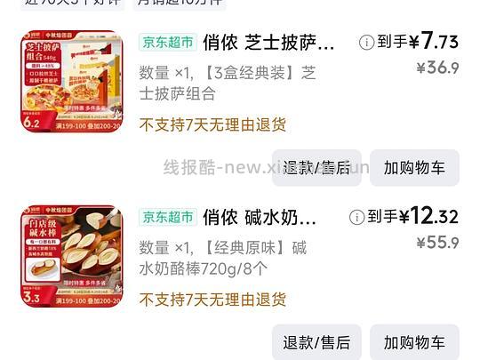 俏侬披萨/碱水面包/巴斯克 - 线报酷 俏侬披萨/碱水面包/巴斯克 - 线报酷