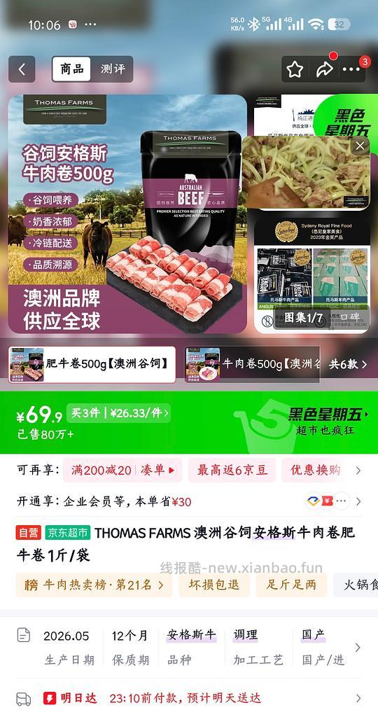 THOMAS FARMS 肥牛卷 25.33/斤 - 线报酷 THOMAS FARMS 肥牛卷 25.33/斤 - 线报酷