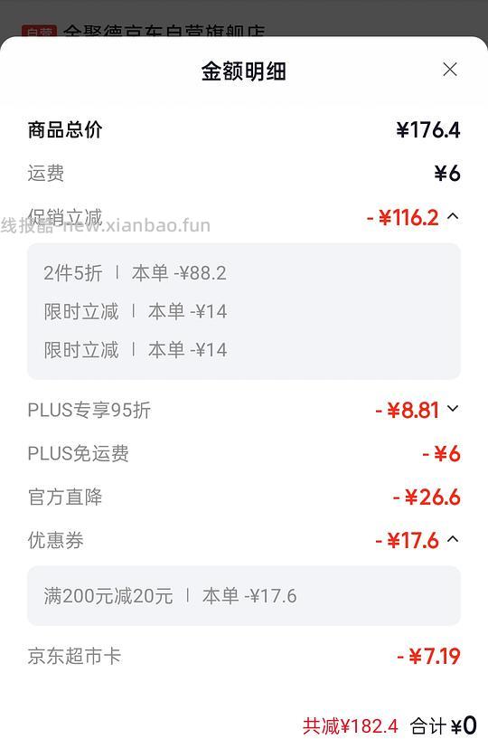 全聚德月饼两盒个位数 - 线报酷 全聚德月饼两盒个位数 - 线报酷