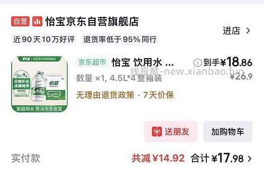 刚需饮用水,怡宝18L不到19r - 线报酷 刚需饮用水,怡宝18L不到19r - 线报酷