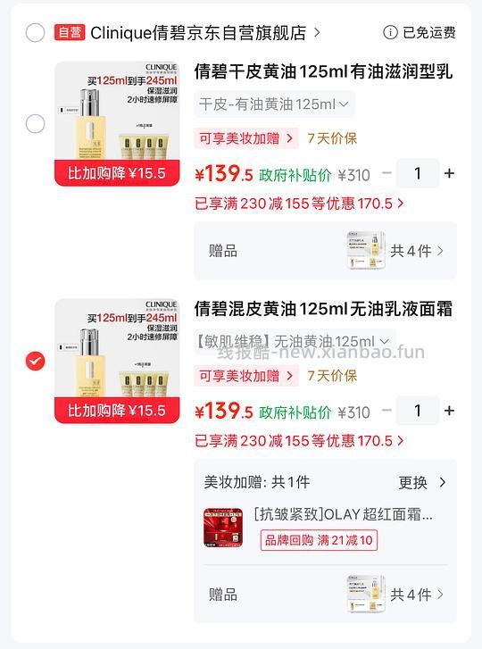 倩碧黄油245ml 132.6💰好价简单🚗 - 线报酷 倩碧黄油245ml 132.6💰好价简单🚗 - 线报酷