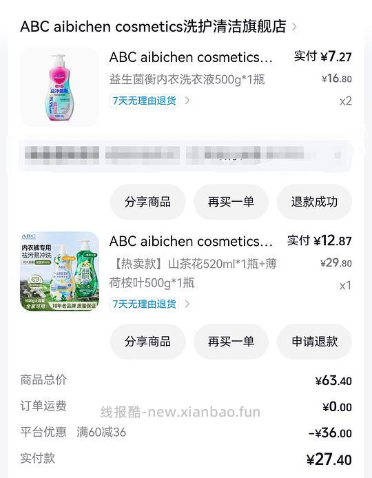 刷劵。4块拿下2大瓶内衣清洗剂 - 线报酷 刷劵。4块拿下2大瓶内衣清洗剂 - 线报酷
