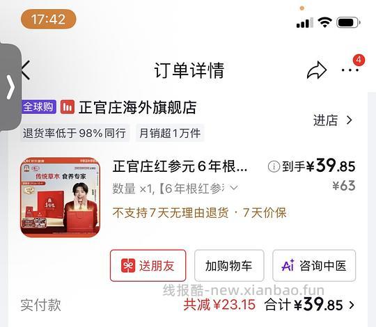 临期红参液 28左右42*50ml - 线报酷 临期红参液 28左右42*50ml - 线报酷