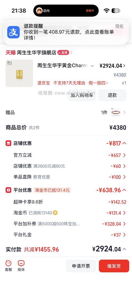 周生生星之力量2900/颗 - 清风线报 周生生星之力量2900/颗 - 清风线报
