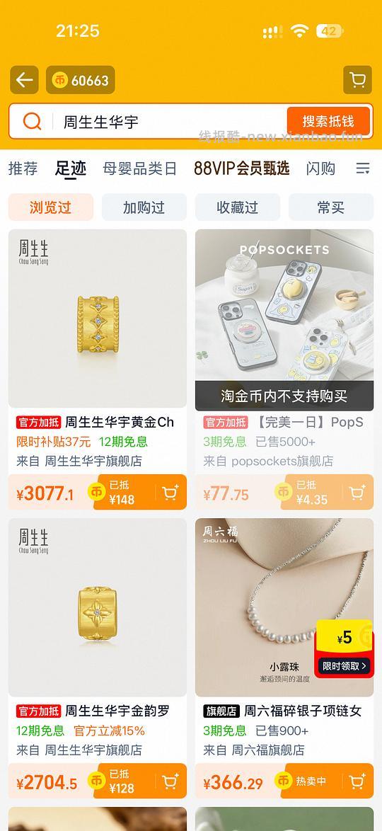周生生星之力量2900/颗 - 清风线报 周生生星之力量2900/颗 - 清风线报