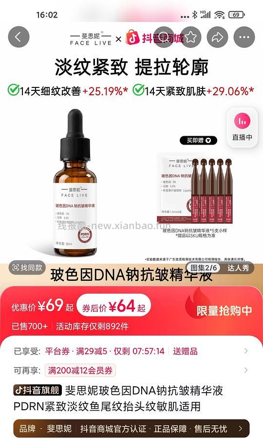 2r斐思妮玻色因精华液 - 线报酷 2r斐思妮玻色因精华液 - 线报酷