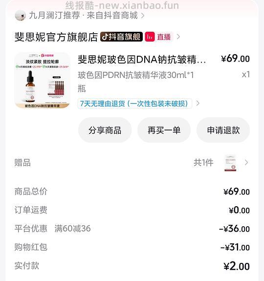 2r斐思妮玻色因精华液 - 线报酷 2r斐思妮玻色因精华液 - 线报酷