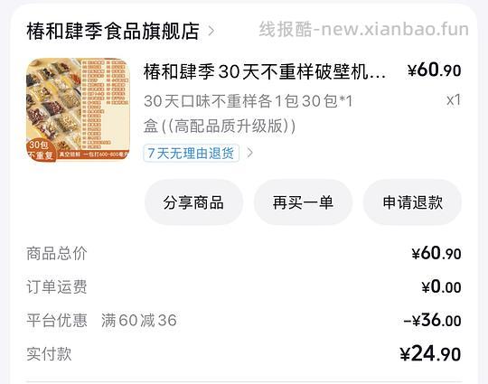 椿和肆季豆浆食材包5r买30包 简单刷券 - 线报酷 椿和肆季豆浆食材包5r买30包 简单刷券 - 线报酷