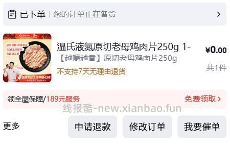 温氏黄油鸡肉片 78.6(350g*4+250g老母鸡肉片+午餐肉) - 线报酷 温氏黄油鸡肉片 78.6(350g*4+250g老母鸡肉片+午餐肉) - 线报酷