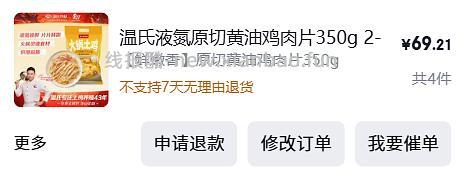 温氏黄油鸡肉片 78.6(350g*4+250g老母鸡肉片+午餐肉) - 线报酷 温氏黄油鸡肉片 78.6(350g*4+250g老母鸡肉片+午餐肉) - 线报酷