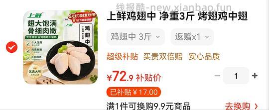 上鲜大号鸡翅中 20r 1斤 - 线报酷 上鲜大号鸡翅中 20r 1斤 - 线报酷