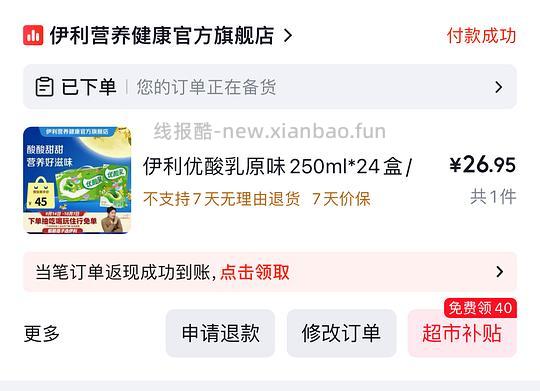 伊利优酸乳250ml 1r/盒 - 线报酷 伊利优酸乳250ml 1r/盒 - 线报酷
