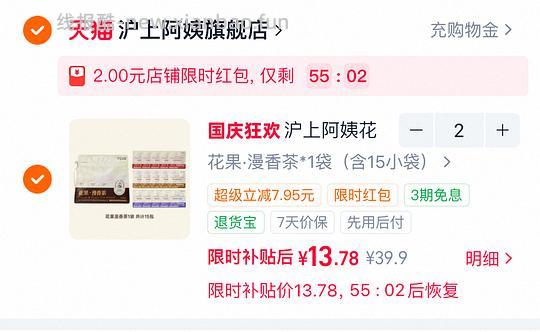 沪上阿姨花果茶包30小袋💰27.5 - 线报酷 沪上阿姨花果茶包30小袋💰27.5 - 线报酷