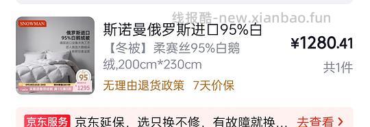 京东羽绒被五折 - 线报酷 京东羽绒被五折 - 线报酷
