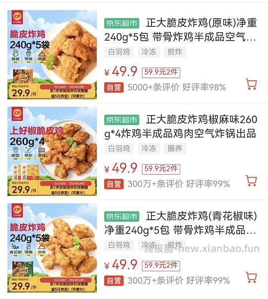 10.7/斤的正大脆皮炸鸡 - 线报酷 10.7/斤的正大脆皮炸鸡 - 线报酷