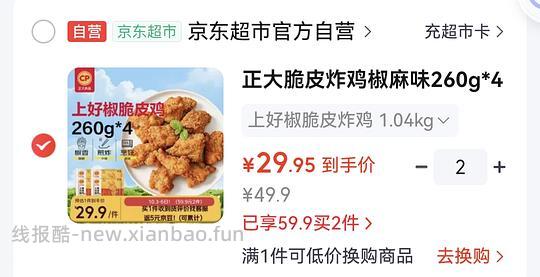 10.7/斤的正大脆皮炸鸡 - 线报酷 10.7/斤的正大脆皮炸鸡 - 线报酷