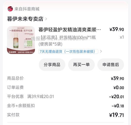 3.53买100ml护发精油 - 清风线报 3.53买100ml护发精油 - 清风线报