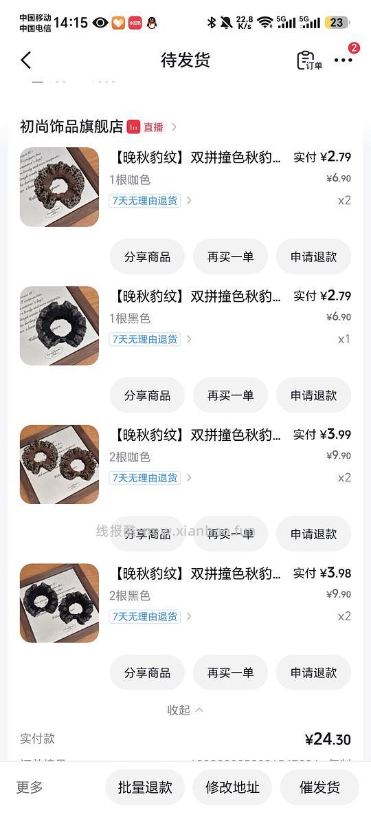 反薅3.46得11根发圈 - 清风线报 反薅3.46得11根发圈 - 清风线报